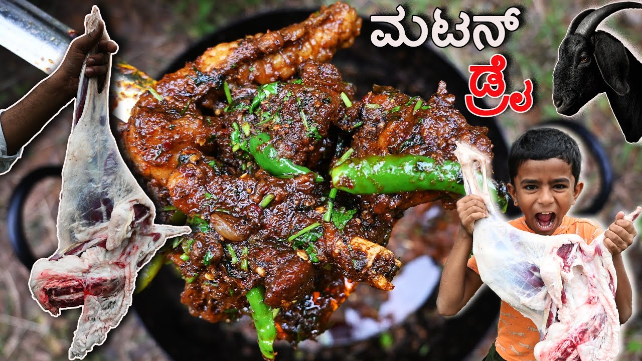 ನಾಟಿ Style ಮಟನ್‌ ಡ್ರೈ 🐐🥩🤤 | Naati Style Mutton Dry🐐🥩🤤