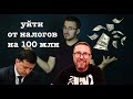 Как Денис Бигус освоил 100 миллионов