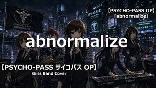 PSYCHO-PASS サイコパス OP「abnormalize」Girls Band Cover
