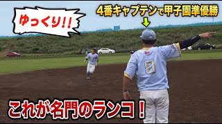 新大会は若手で勝つ！甲子園準優勝コンビがランコ…思いやりがスゴイ。