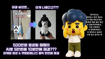 AI로 광고 영상 제작비 500만원 아끼는 꿀 AI 공개.. 영상 제작자들 죄송해요