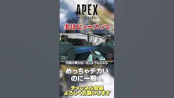 【 APEX 】ヒューズって実は〇〇な人なんですよw意外と強いと思うんですけどね！【 のったん エペ解説 】 #apex #apexlegends #のったん #エペ #エペ解説