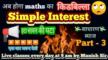 Simple Interest short tricks || साधारण ब्याज || Percentage concept || #Exampath |  SSC |NTPC |BANK