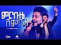         merkuze shembeko  live version  sidrak mekonnen