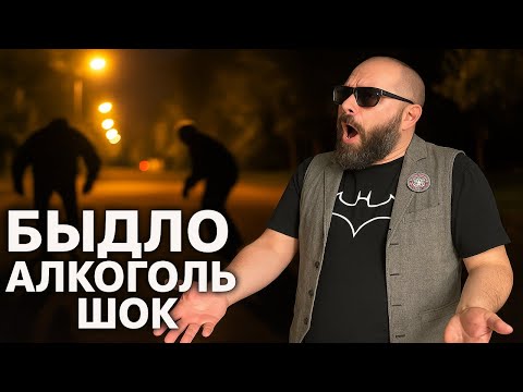 БЫДЛО ОБЫКНОВЕННОЕ: Алкоголь, Шок и УГАР. Шокирующая Подборка Самого Неадекватного Поведения Людей!