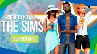 Новости из Мира The Sims - Обзор нового обновления и информация про 