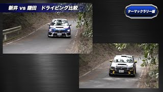 ラリーを100倍楽しめる?! 鎌田卓麻の超絶ドライビングテクニック解説【SUBARU On-Tube】