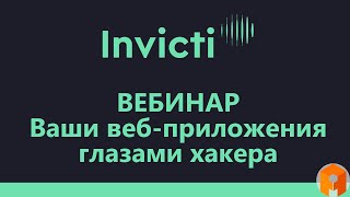 Вебинар \