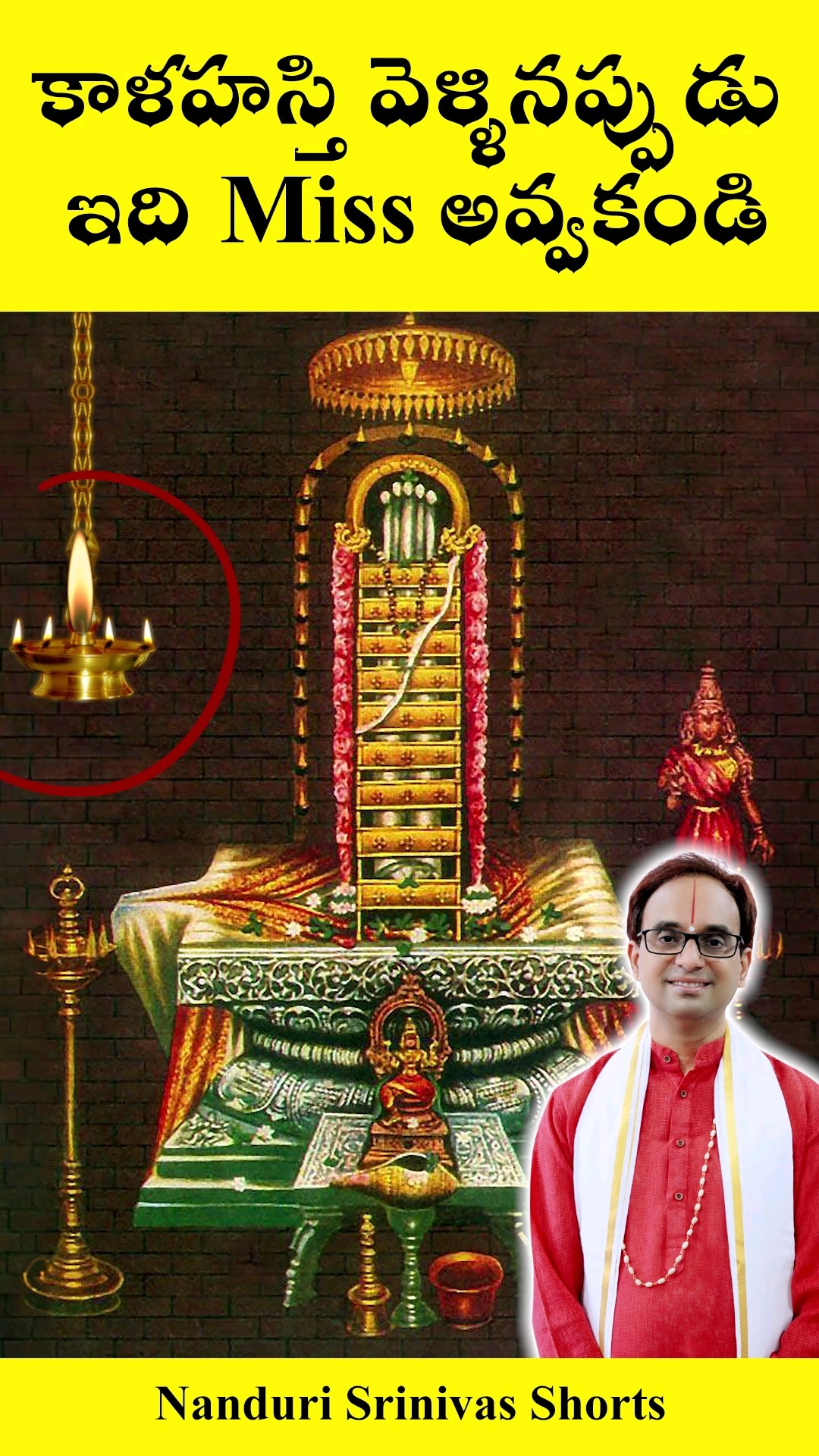 శ్రీ కాళహస్తి వెళ్తే ఇది మాత్రం miss కాకండి | Dont miss this at Sri Kala Hasti | Nanduri Srinivas