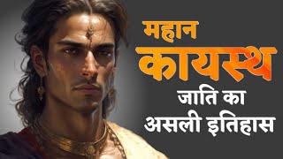 Real History of Kayastha | who are Kayastha | Who is the father of Kayastha? | Nk Advise history