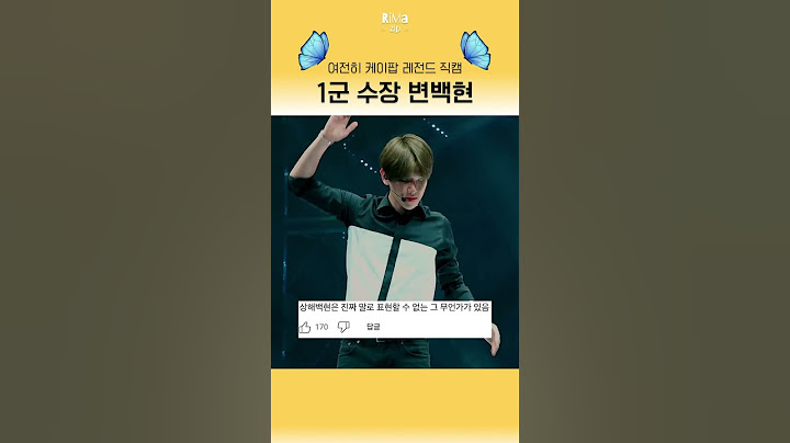 그 시절 소녀들은 웁니다 🎥 유튜브 SEE THE LIGHT #백현 #변백현 #나비소녀 #엑소