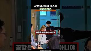 공항논란? 피드백은 확실한 &#39;하츠투하츠&#39;