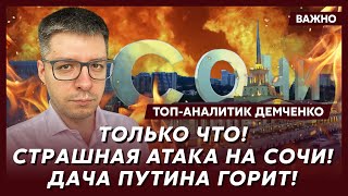 Топ-аналитик Демченко: У Путина инсульт! В Кремле паника! Шойгу сбежал!