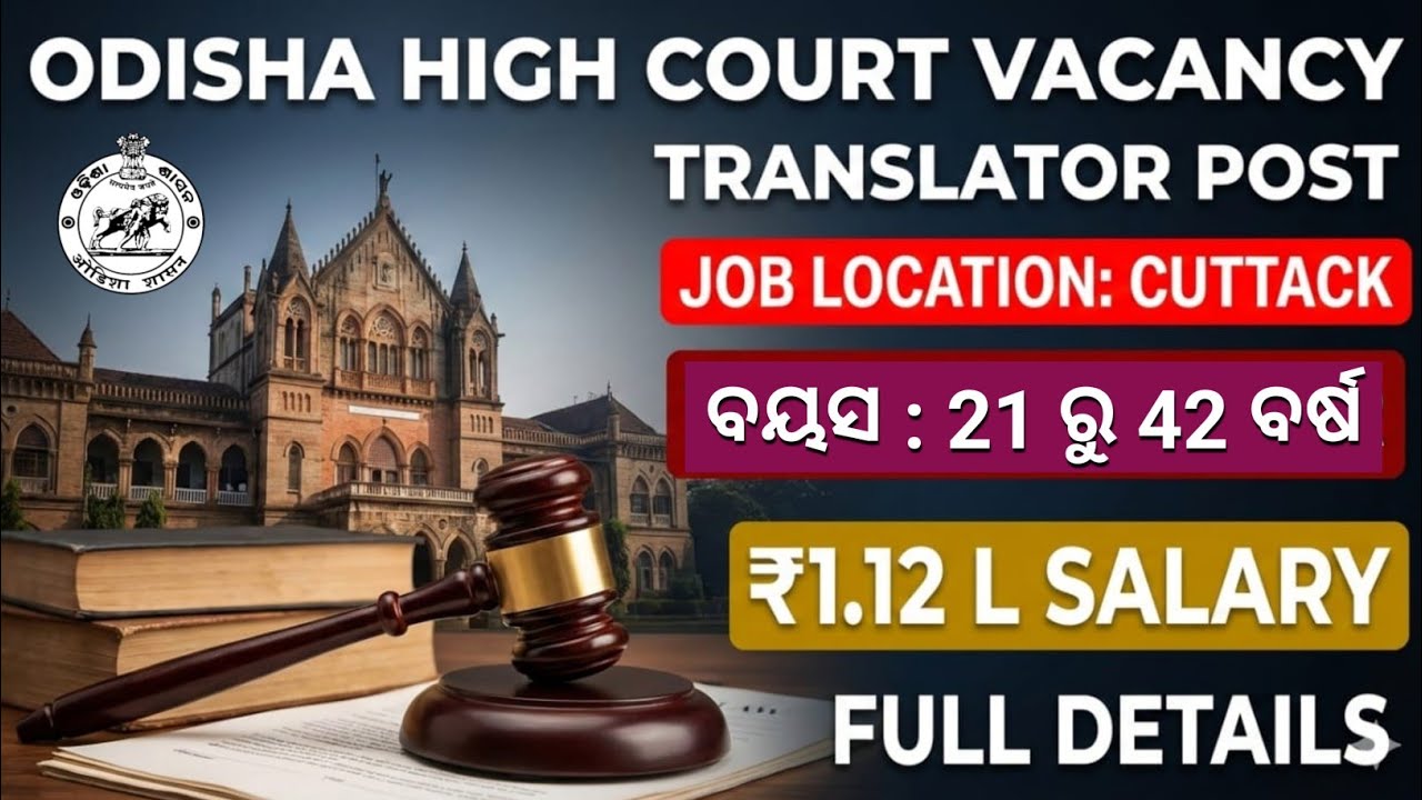 Odisha High Court Vacancy 2026 | Translator Post | ₹1.12 L Salary | Apply Online
