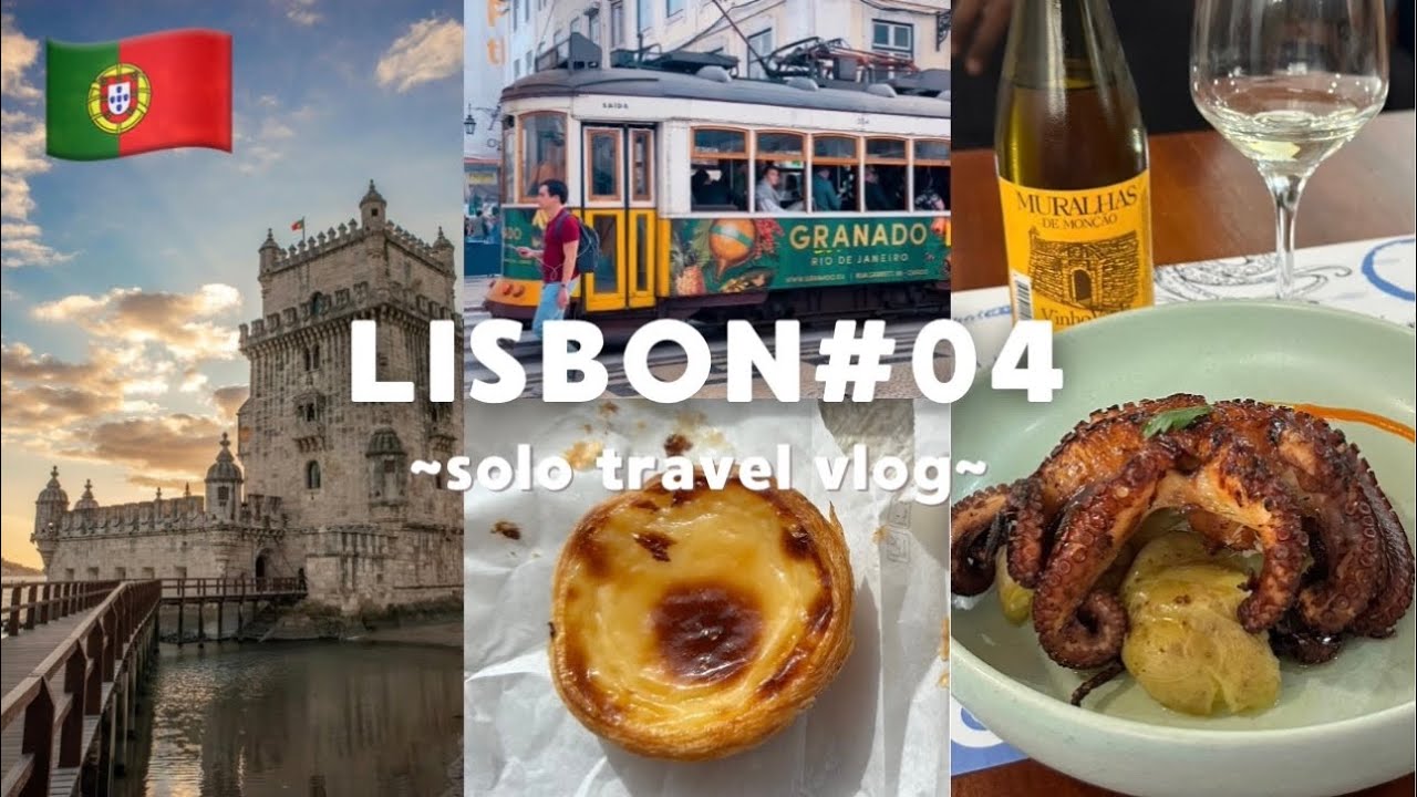 🇵🇹 リスボン 女ひとり旅 4日目 / 大航海時代のロマンここにあり⚓️ / サン・ジョルジェ城とベレンの塔へ / ビファナサンドにエッグタルトにタコ 🐙 ポルトガルの名物を楽しむ 🍽 / グルメ旅