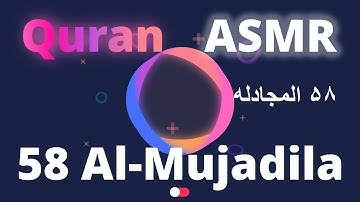 Quran ASMR Reading | 58 Al-Mujadila | سورة المجادلة