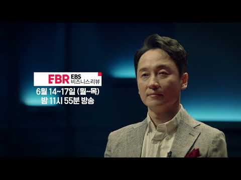 [예고] 게임, 인류의 새로운 대륙 | EBS 비즈니스 리뷰 김상균 편