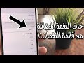 حذف النغمة الجديدة بعد اضافتها من قائمة النغمات في الايفون !!