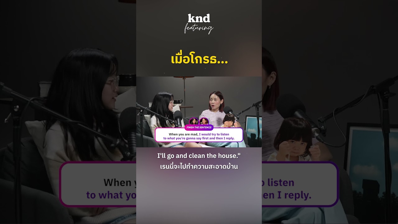 When you’re mad, I …ตอนที่เธอโกรธ เราจะ … #คำนี้ดี