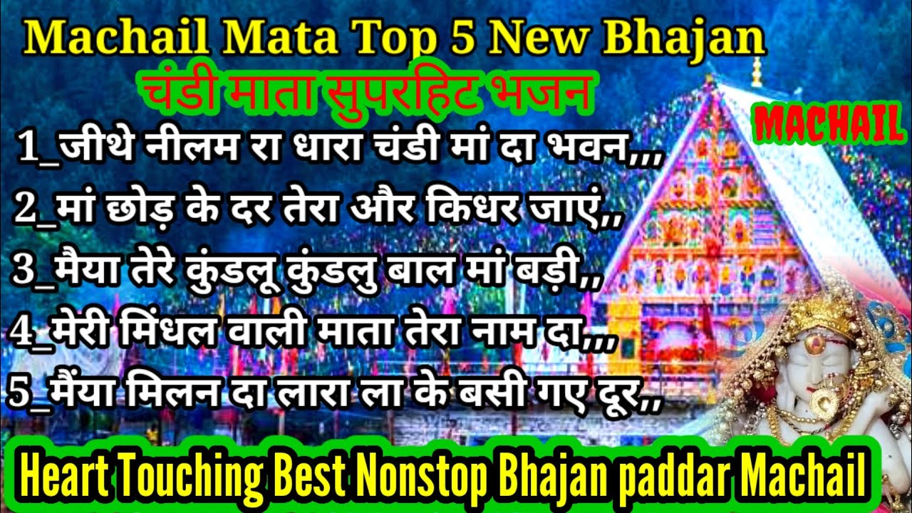 Machail Mata Bhajan || Top 5 nonstop New best bhajan || Chandi mata machail || Heart Touching bhajan