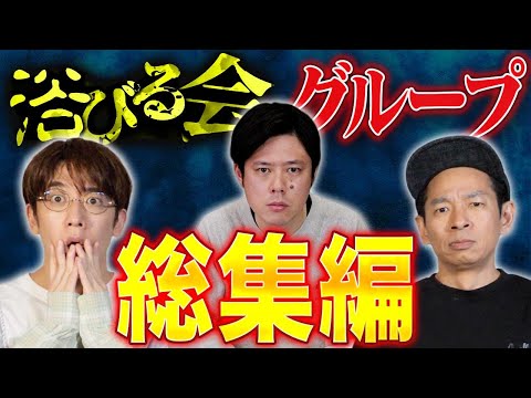 【総集編】タケト・西田・好井による珠玉の怪談をセレクト！いろんな角度の怖い話を浴びてください！
