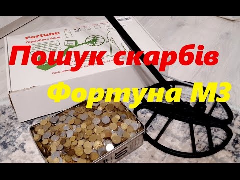 Металлоискатель Fortune M3, Фортуна М3. Дискриминация до 2 метров