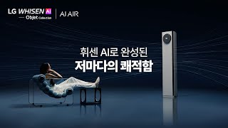 Personalized Comfort Perfected by Whisen AI - Soft Air Edition | LG Whisen AI Objet Collection screenshot 3