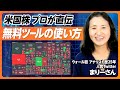 【米株投資 無料ツール13選の使い方】投資家のChatGPTの活用法/ウォール街のアナリストがたどり着いたお金との付き合い方/まりーさんの投資哲学