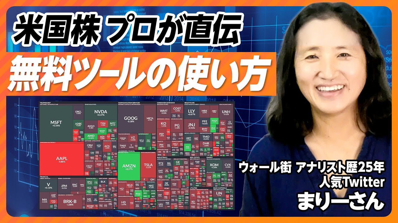 米株投資 無料ツール13選の使い方】投資家のChatGPTの活用法／ウォール