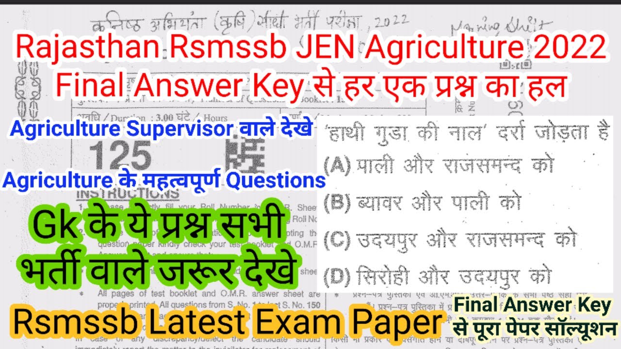 Rsmssb Agriculture JEN Final Answer Key 2022 | Agriculture Jen Final Answer Key 2022