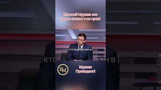 Евгений Мураев: я против такой любви!