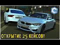 ОТКРЫЛ 25 КЕЙСОВ! ХОРОШО ОКУПИЛСЯ! | - MTA CCDPLANET