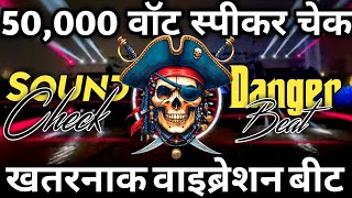50,000 वॉट स्पीकर चेक 🔇Viral Dialogue Sound check competition। Vibration Hard Mix। DN Production