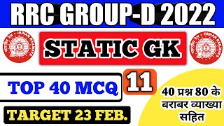 STATIC GK FOR RRC GROUP D 2022 | STATIC GK | RRC GROUP D 2022 | GROUP D 2022 | GROUP D GK 2022|11