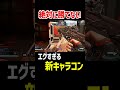 まだ誰も知らない新キャラコン【Apex Legends】 #Shorts