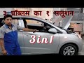 car center lock remote not working/dicky not open/roof lamp not glowing || 3 problem and 1 solution