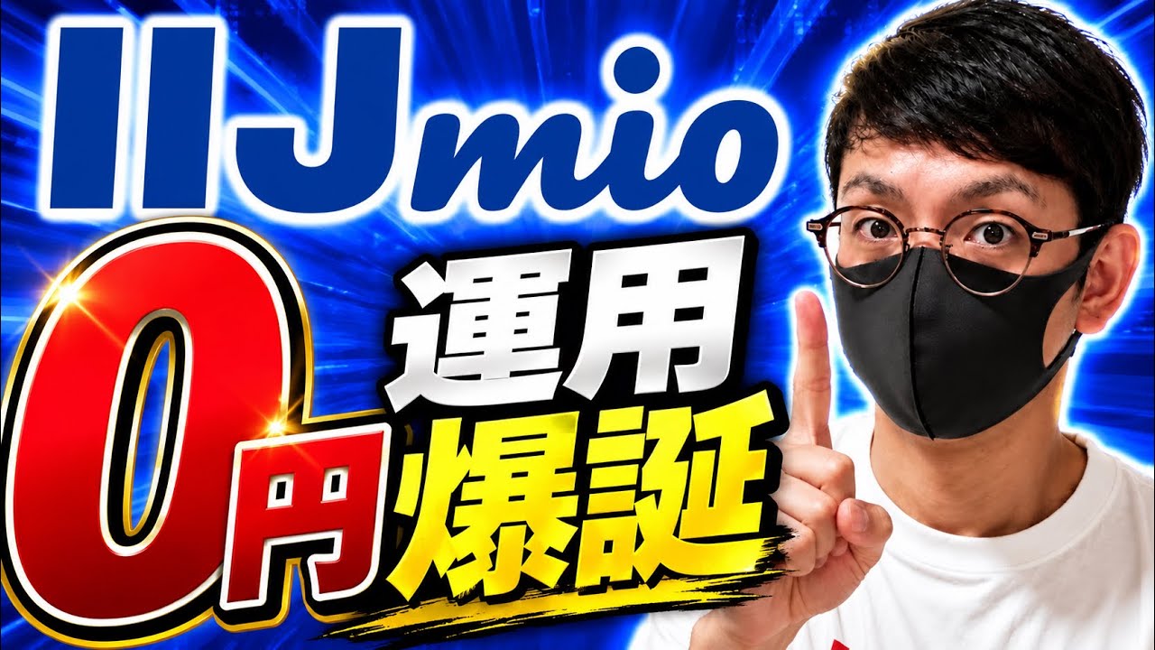 ちび@月〜土曜日、祝日も仕事です　Jiimo ジモ　おまとめ まさかの0円】IIJmioが本気を出してきた！9月の新キャンペーンがスゴい