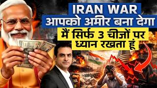 Celebrity Iran War आपको अमीर बना देगा, मैं सिर्फ 3 चीजों पर ध्यान रखता हूं | CWSJ-3168 | Sumeet Jain Profile