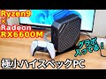 【極み】Ryzen9とRadeonRXグラボを搭載した超ハイスペックミニPCが小さすぎる。「MINISFORUM HX90G」