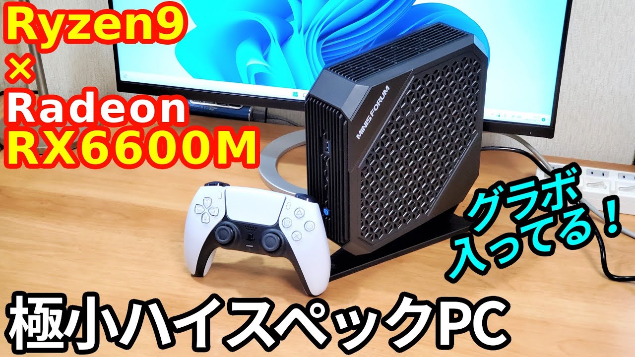 ★Mini PC MINISFORUM HX90G Ryzen9 RX6600M