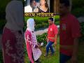কাছে পাইয়ারে😄😄🤠🤠#shorts #song #funnymusic #unfrezzmyaccount #community #funnyreles #funny