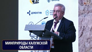 О вопросах недропользования на территории Калужской области. ЖИПА Владимир Иванович, Министр