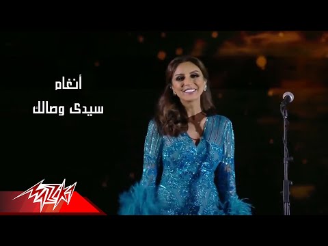    انغام سيدي وصالك