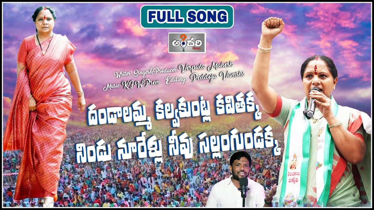 Dandalamma kalvakuntla kavithakka 