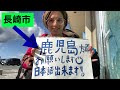 日本でヒッチハイクしてみたら驚きの連続でした。。。
