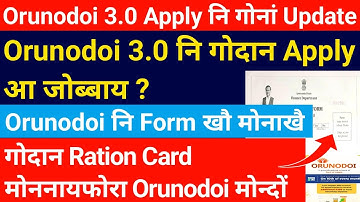Orunodoi 3.0 नि गोदान Apply आ जोब्बाय ? Form खौ मोनासै || Bodo News_