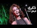 ذكرى محمد مهرجان قرطاج الدولي 1997 Yehia Gan 