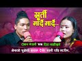 New nepali live dohori 20792022  surti mardai mardai  doban nepali vs deepa lamichhane magar