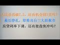 人民币再破7.2，还有机会到7换美元吗？最后挣扎鱼死网破，即将出台3大招救市！房贷利率下调，还有接盘侠冲吗？(20230621第1069期)