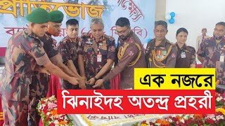 ঝিনাইদহ মহেশপুর ৫৮ বিজিবি প্রতিষ্ঠাবার্ষিকী । 58 BGB । BGB Bangladesh । BGB Mohespur